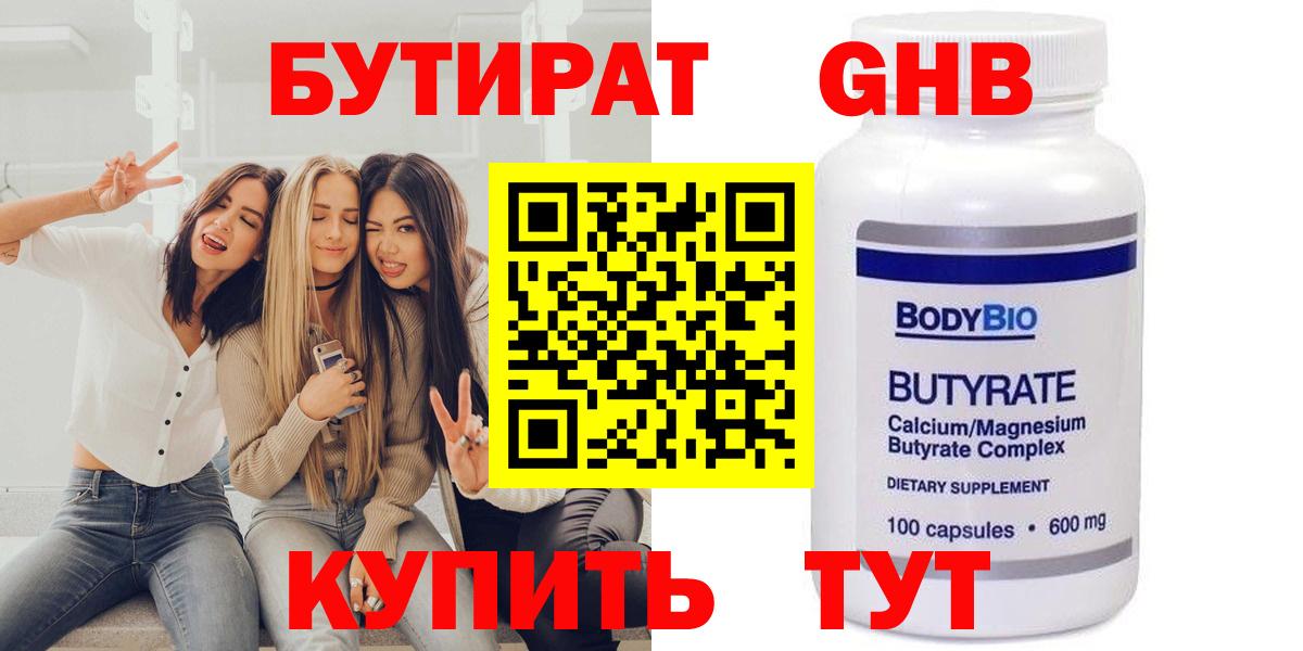 Чита  Бутират  Вход с VPN  БУТИРАТ бутик 