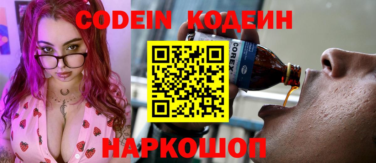 Кодеиновый сироп Lean Purple Drank Чита