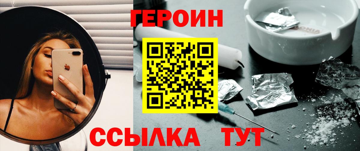 ГЕРОИН белый Чита
