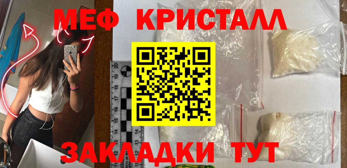 сколько стоит  МЕФ 4 MMC  Меф  Вход с VPN  МЯУ-МЯУ кристаллы  Чита 