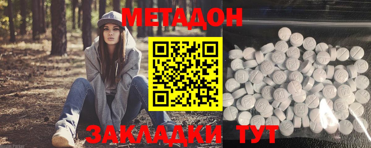 МЕТАДОН methadone  МЕТАДОН мёд  Чита  Вход с VPN 