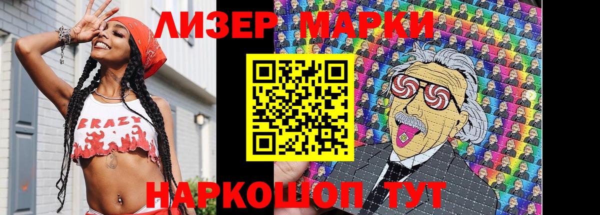 Наркотические марки 1500мкг Чита