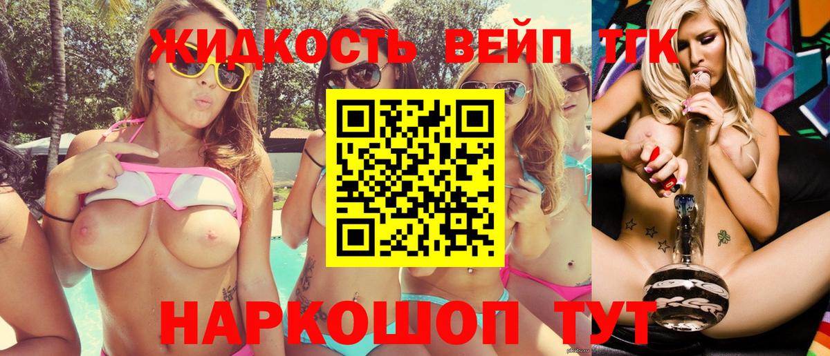 ТГК вейп с тгк  Дистиллят ТГК вейп с тгк  Чита  Вход с VPN 
